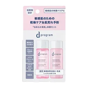 Shiseido D Program Moisturizing Care Ex Trial Set